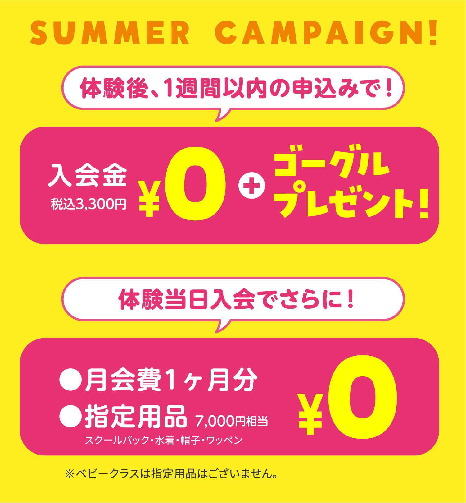 SUMMER CAMPAIGN!