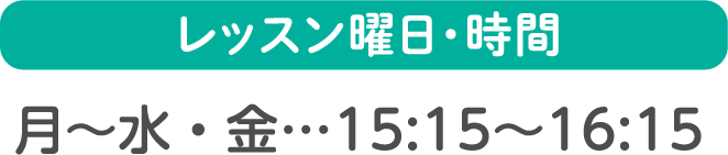 月会費  週1回コース ¥7,850 税込8,635円
