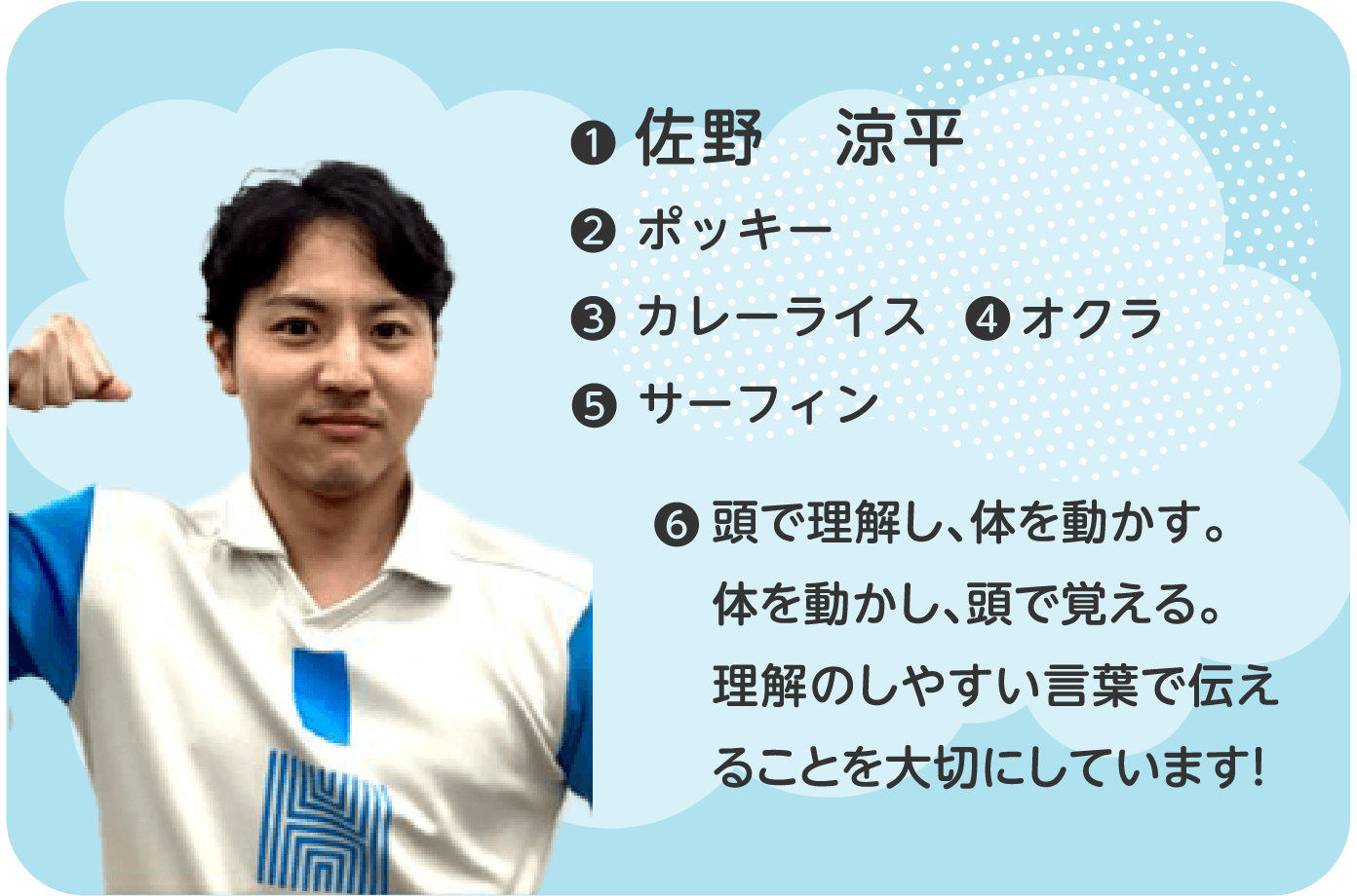 佐野コーチ