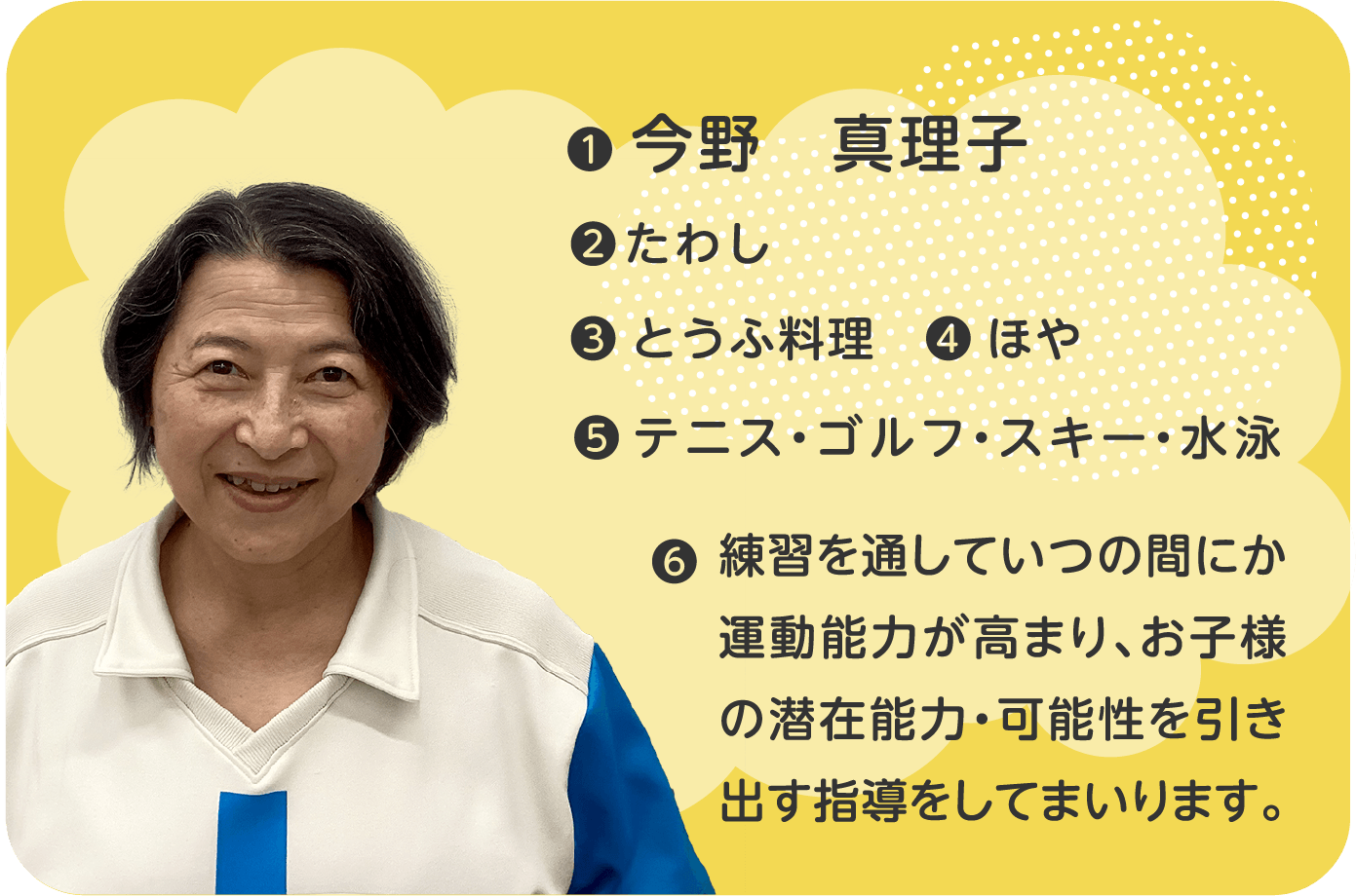 今野コーチ