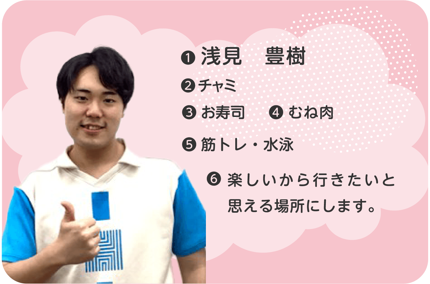 浅見コーチ