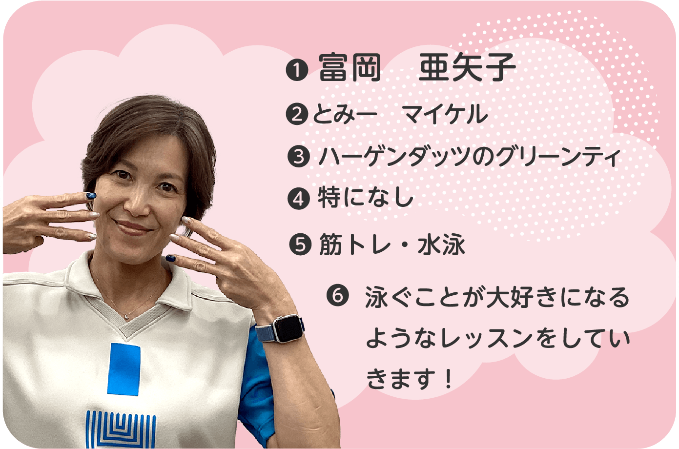 富岡コーチ