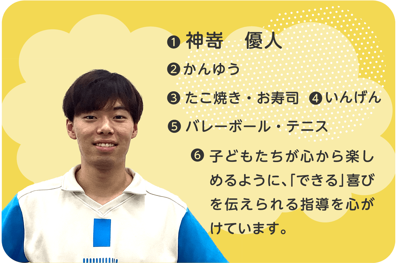 神崎コーチ