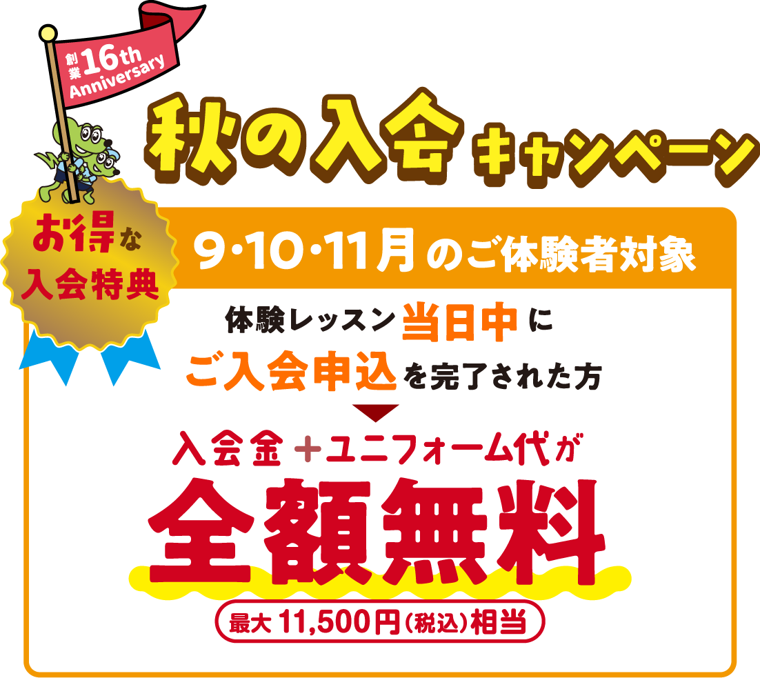 キャンペーン