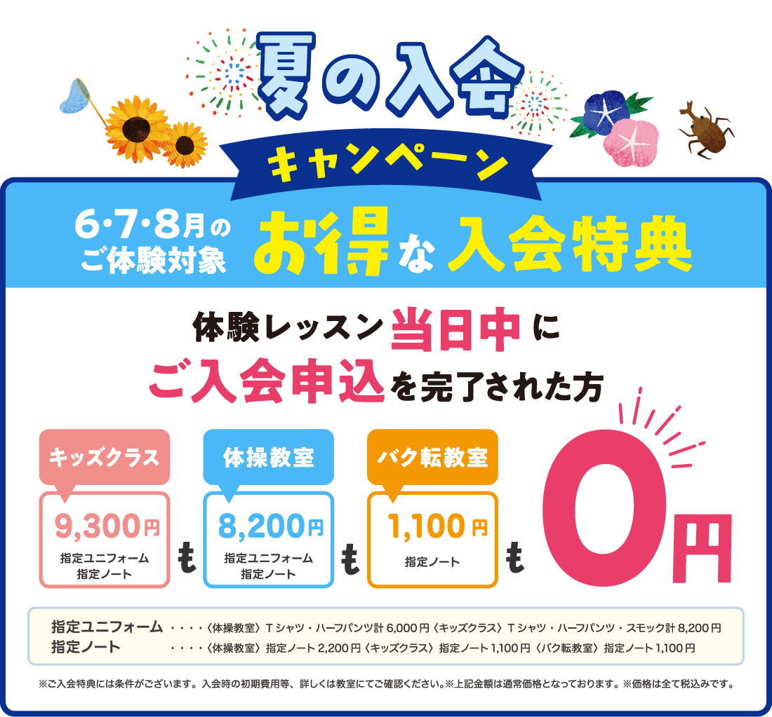 キャンペーン