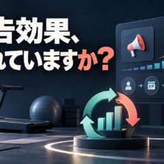 広告効果、測れていますか？